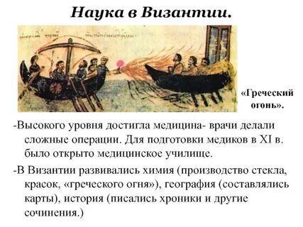 Греческий огонь какое событие
