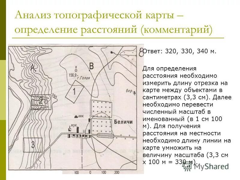 Геодезия классификация по. Задания по топографической карте. Решение задач на картах и планах. Задачи по плану местности. Работа с топографической картой 5 класс ответы.