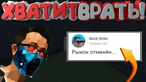 Где страйк