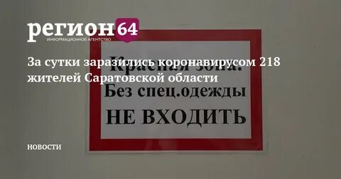 Новости саратова коронавируса