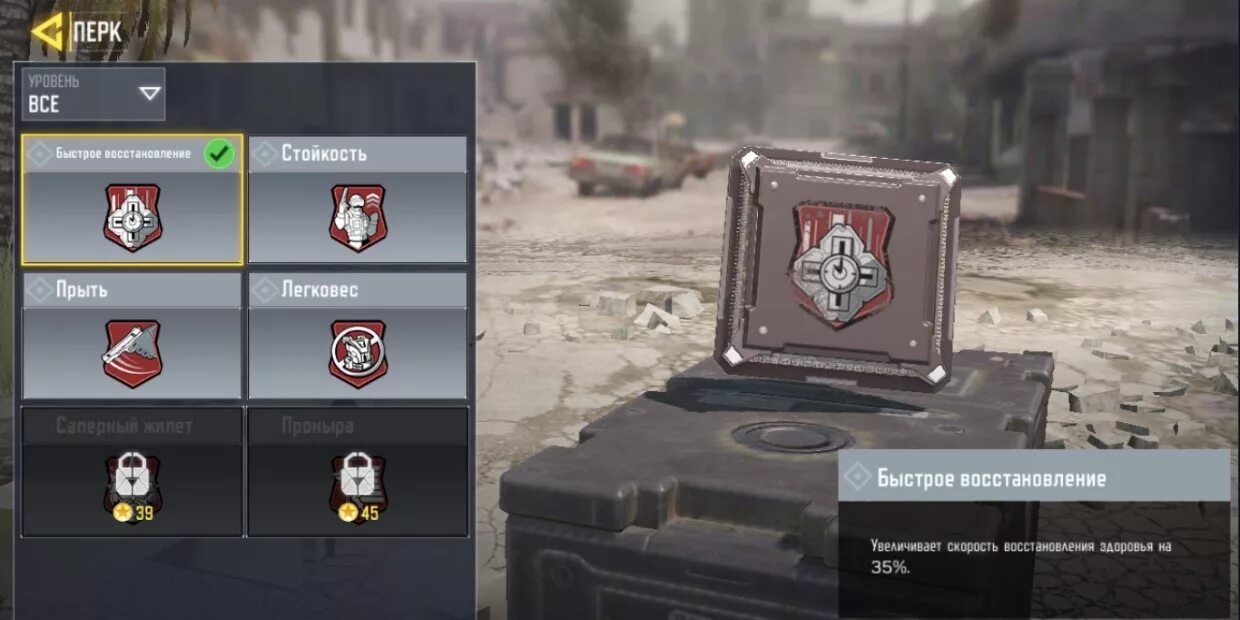 Как донатить в call of duty. Перк мертвая тишь call of duty mobile. перки call of duty mobile. перк прыть call of duty mobile. перк упрямец в call of duty mobile.