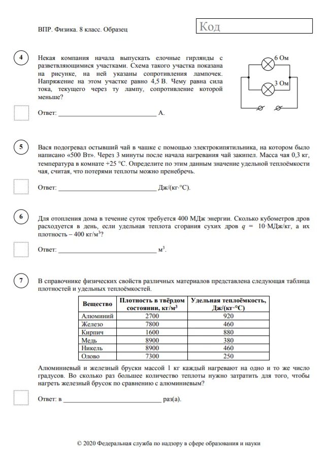 Физик впр 8. ВПР физика 8 класс 2021. ВПР по физике 8 класс 2022 задания 10. ВПР по физике 8 класс 2022 с ответами. ВПР физика 8 класс 2020.