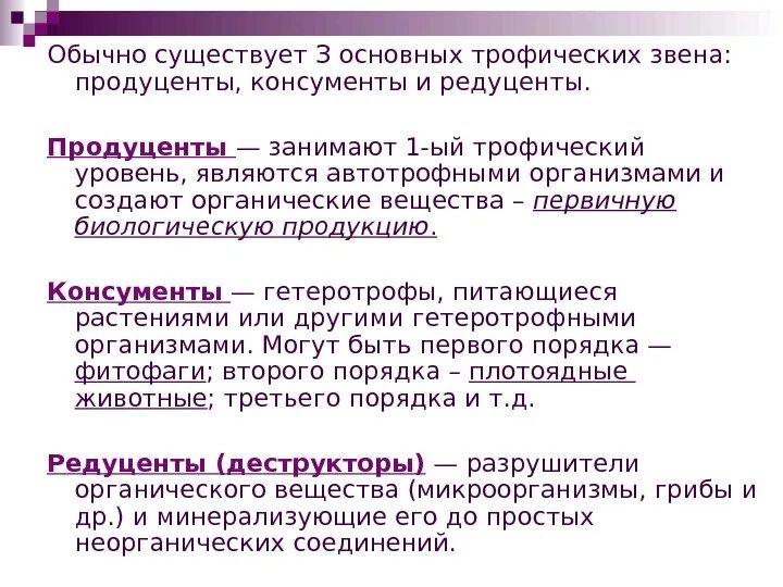 Продуценты консументы и редуценты это. Консументы редуценты продуценты таблица. Таблица по биологии продуценты консументы редуценты. Кто такие продуценты консументы и редуценты.