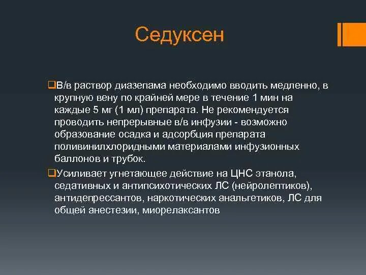 Диазепам. Таблетки седуксен инструкция. Седуксен инструкция. Седуксен 5 мг таблетки. Седоксил инструкция по применению.
