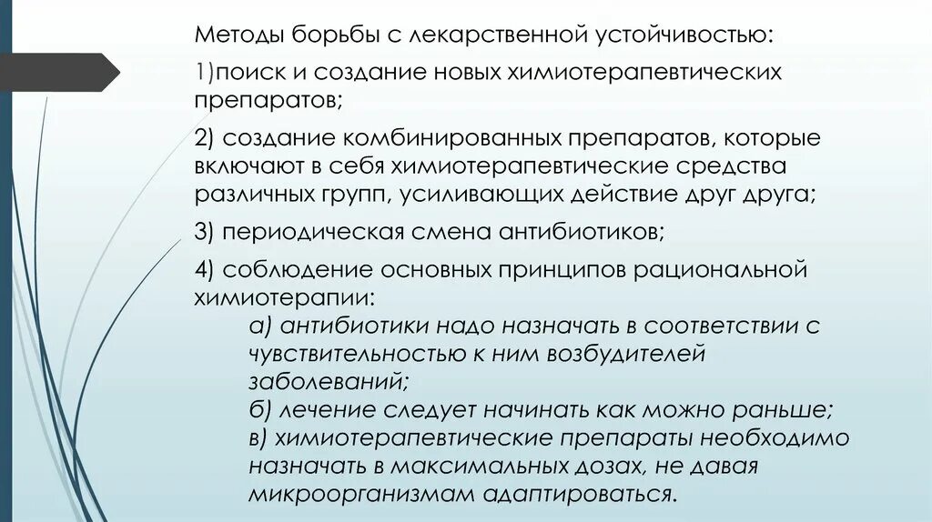 Методы резистентности. Методы борьбы с лекарственной устойчивостью. Способы преодоления лекарственной устойчивости. Способы борьбы с резистентностью. Методы борьбы с лекарственной устойчивостью микроорганизмов.