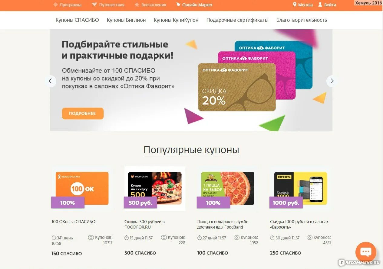 Бонусы спасибо. Бонусная программа спасибо от Сбербанка. Карта спасибо от Сбербанка. Спасибо от Сбербанка магазины