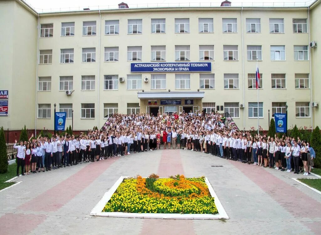 Кооперативный колледж астрахань. Кооперативный колледж астрахань. Кооперативный техникум астрахань. Кооперативный техникум. Кооперативный техникум астрахань.