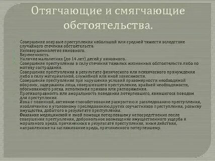 Отягощающме обстоятельства. Обстоятельства отягчающие ответственность. Примеры обстоятельств отягчающих наказание. Отягченный. Отягченный.