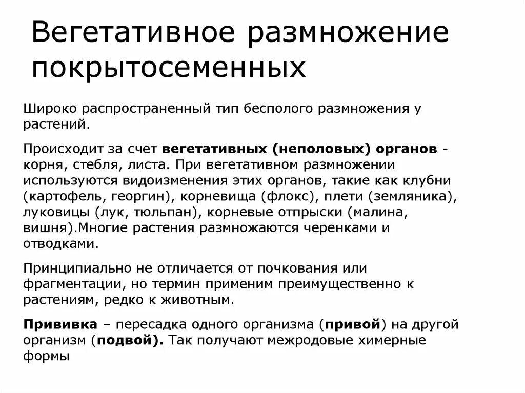 Вегетативное размножение цветковых растений. Вегетативное размножение цветковых растений таблица. Вегетативное размножение покрытосеменных растений 7 класс кратко. Вегетативное размножение покрытосеменных растений конспект.