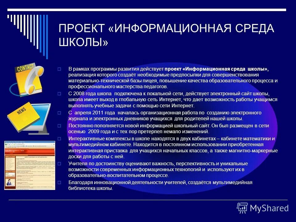Этапы разработки и реализации проекта. Задачи по реализации проекта. Нацпроект образование. Проект программы совершенствования школьной жизни. Проекты реализуемые в школе.
