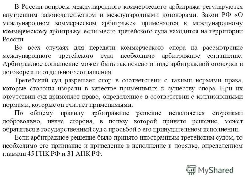 Актуальные проблемы частного права. Вопросы по международному праву. Сборник статей по мкас. Английское договорное право учебник. Хельсинский международный коммерческий арбитраж.