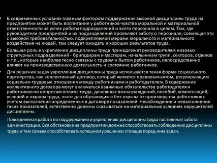 Методы обеспечения труда