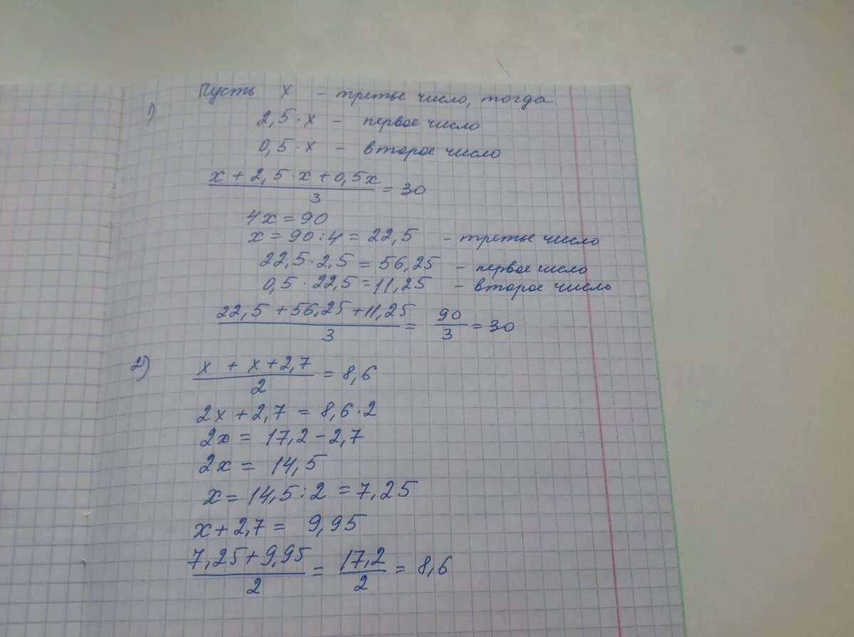 Первое число в 2.5 больше второго. Среднее арифметическое в 5 раз больше. Средняя арифметическая трех чисел равно 2.5. Среднее арифметическое трёх чисел 6 Найдите эти числа если первое в 2.5. Среднее арифметическое трёх чисел равно.