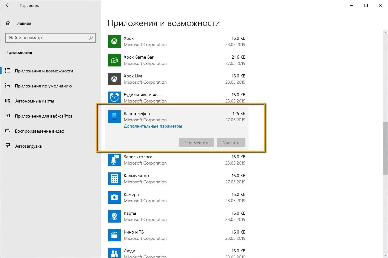 Удалить ваш телефон. Ваш телефон Windows 10. Как удалить ваш телефон в Windows 10 полностью. Как удалить на виндовс 10 гугл.