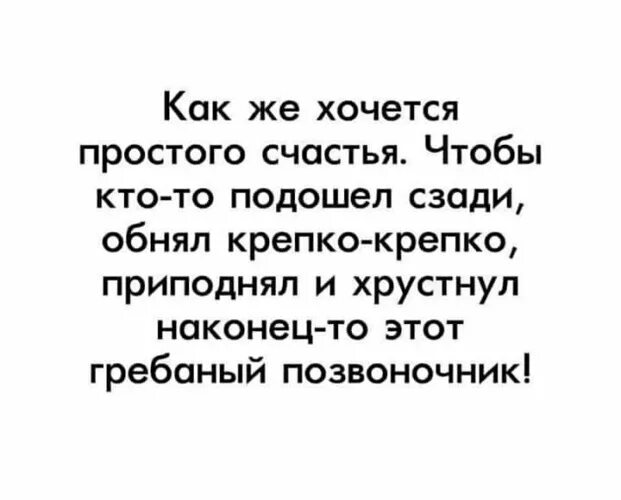 Как хочется счастья. Хочется счастья. хочется простого человеческого счастья. хочется простого человеческого.