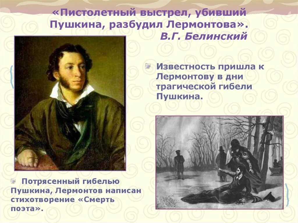 Русский поэт лермонтов о пушкине. Смерть Пушкина Лермантов. Лермонтов о смерти Пушкина. Пушкин смерть поэта стихотворение. Лермонтов про Пушкина.