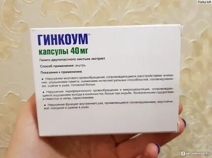 Как принимать гинкоум взрослым