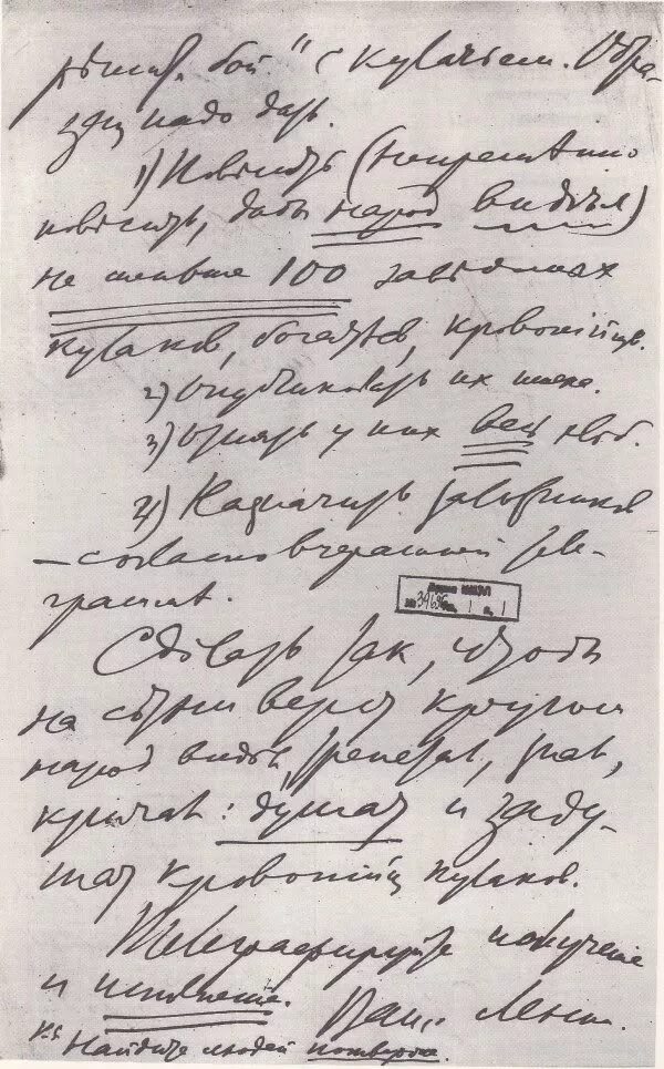 Что заставило сталина написать письмо ленину. Рукописи Ленина. Рукописи Ленина оригинал. Письмо Ленина. Почерк Ленина.