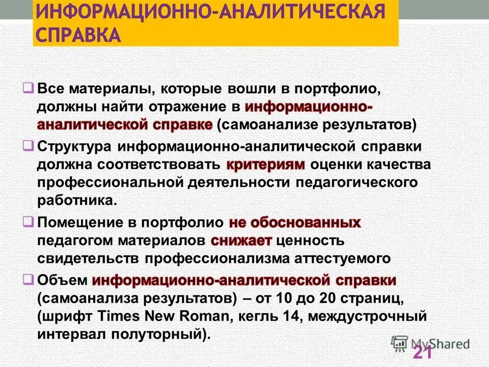 Аналитические сведения