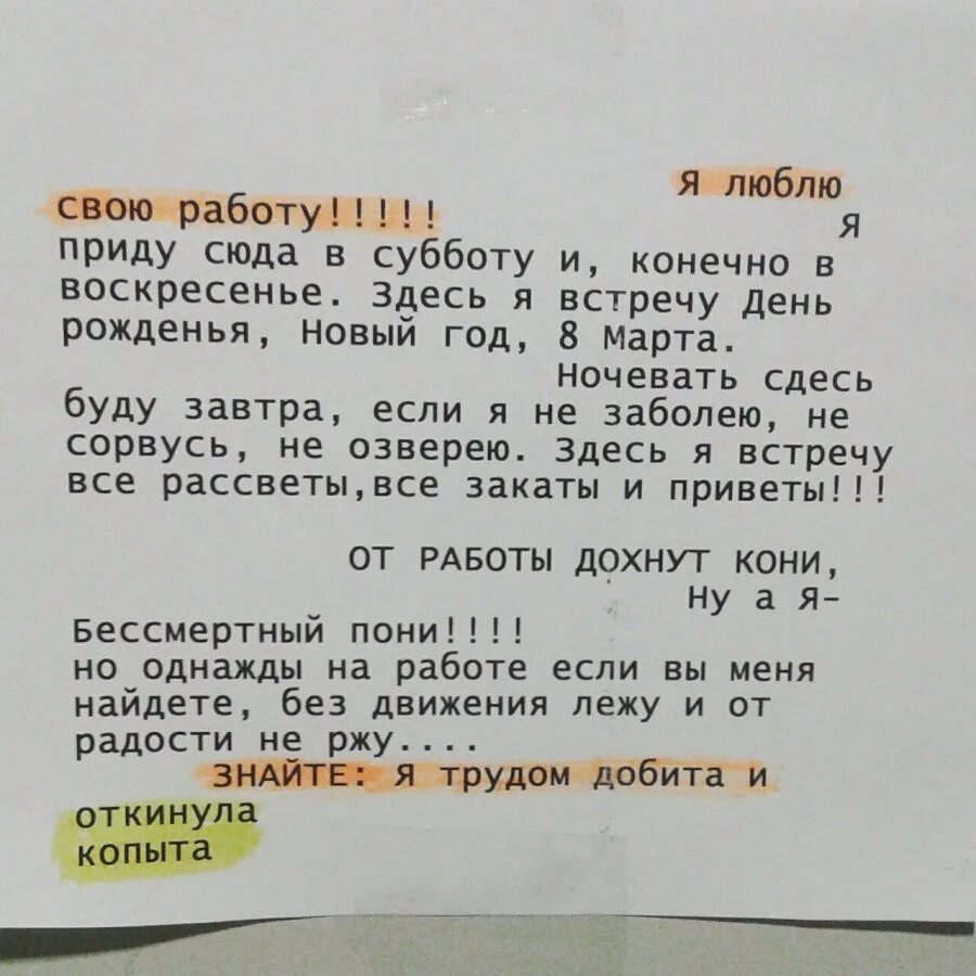 Стих я люблю свою работу. Стишок я люблю свою работу. Стишок про Бессмертного пони. Стишок я люблю свою работу я.