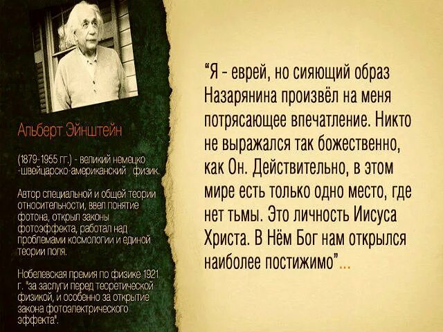Атеизм и агностицизм. Нобелевские лауреаты о боге. Великие ученые верующие в бога. Высказывания эйнштейна о боге. Альберт эйнштейн цитаты о боге.