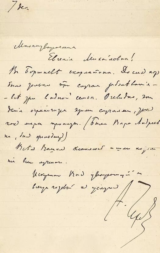 Почерк Чехова рукописи. Письмо Чехова Суворину.