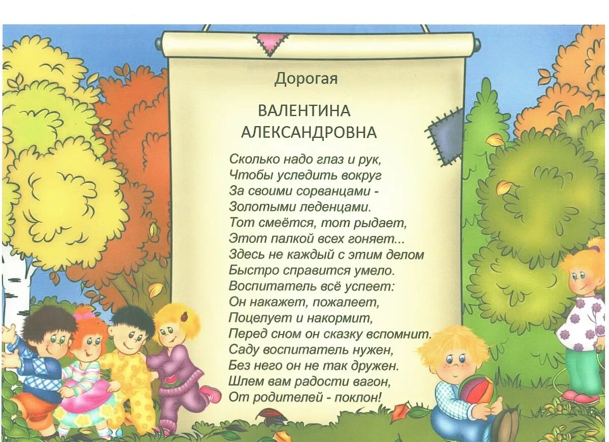 От родителей воспитанников. Красивые стихи про детский сад. Воспитатель детского сада. Стишок для воспитателя от ребенка. Стих про воспитателя детского сада.