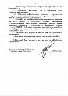 Указы севастополя