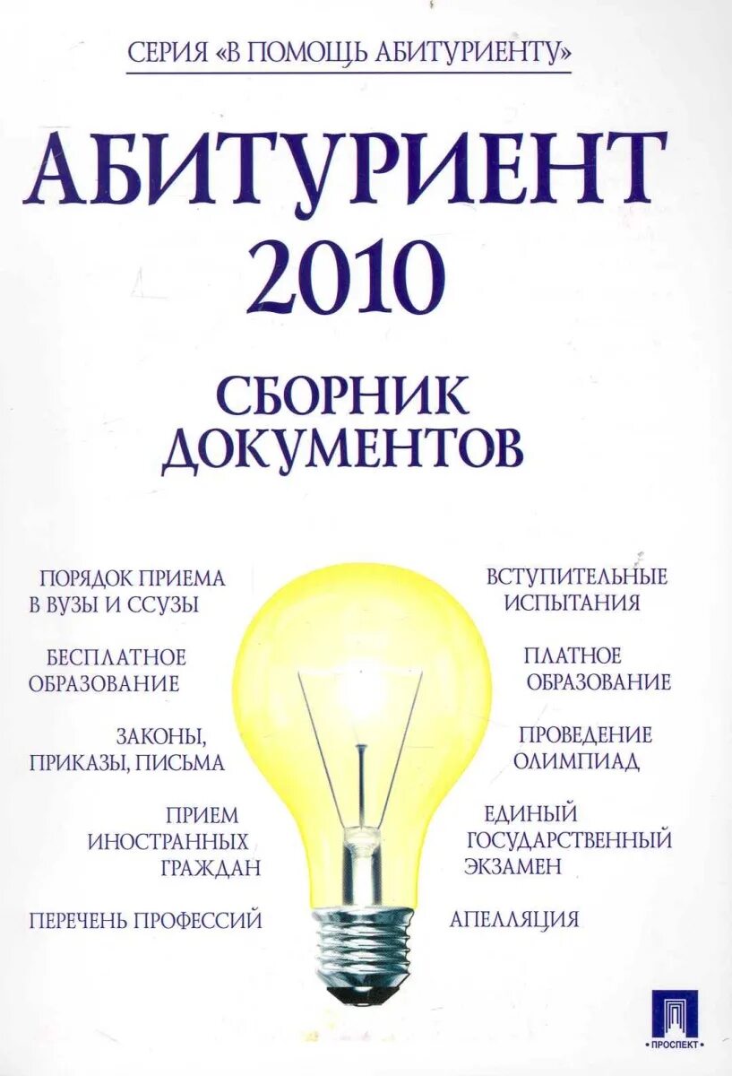 Абитуриенту книга