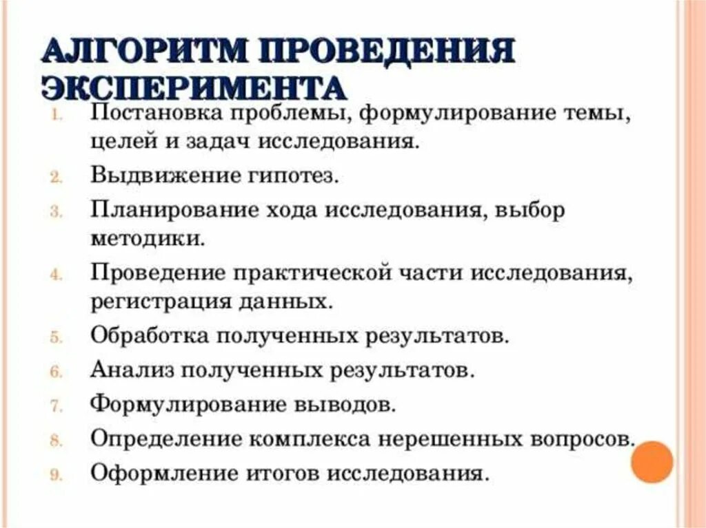 Этапы выполнения исследований. Алгоритм организации метода планирования эксперимента. Порядок проведения научного эксперимента. Алгоритм проведения эксперимента. Порядок проведения опытов.