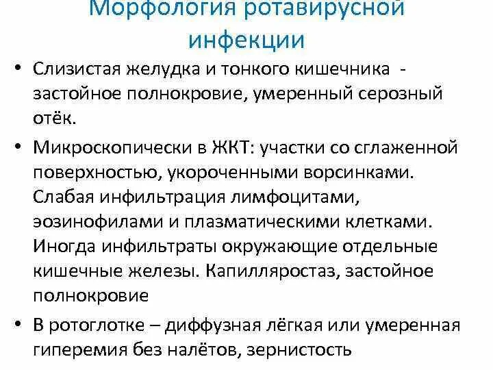 Ротавирус после контакта с больным. Осложнения после ротавирусной инфекции у взрослых. Морфология ротавирусной инфекции. Осложнения после ротавирусной инфекции у детей. Классификация ротавирусной инфекции.