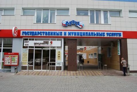Мфц губкин белгородская область