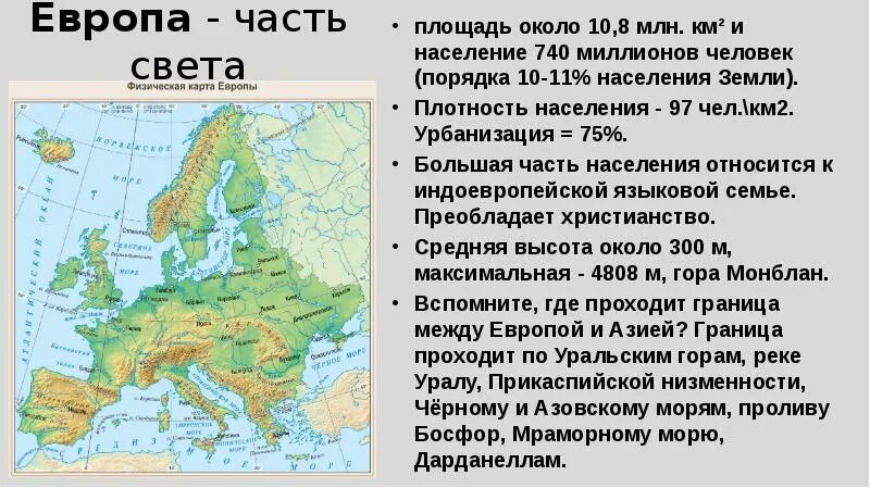 Почему в европе появилась. Европа (часть света). Европа часть света на карте. Части Европы. Западная Европа (часть света).