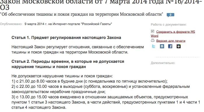 Закон о тишине псковская область. Закон о тишине в Самаре. Закон о тишине Самарская обл. Закон о тишине в Самарской. Закон об обеспечение тишины в Самарской области.