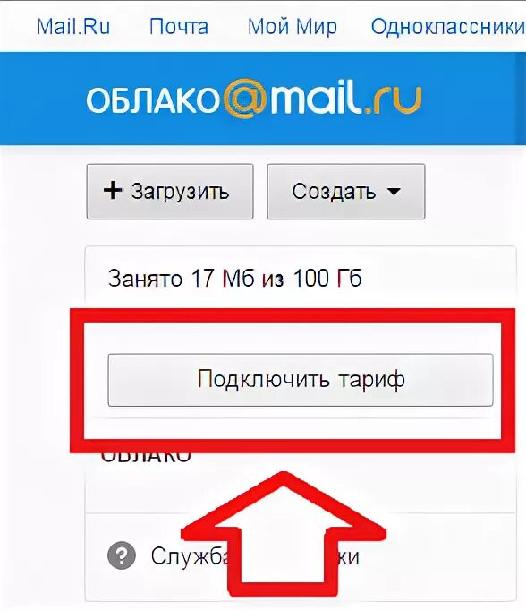 Электронная почта садика. Mail облако сколько ГБ. Облако mail детская мода. Облако mail пруфы детская мода. Как подключить ICSEE К облаку маил.ру.