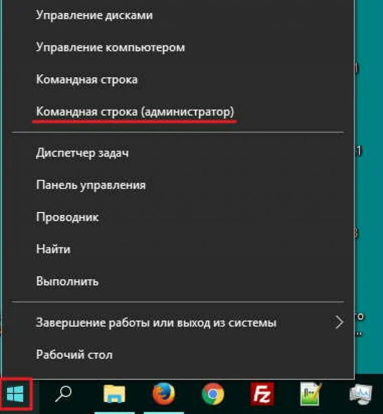 Win 10 командная строка от имени администратора. Виндовс 10 командная строка администратора. Запустите командную строку от имени админа. Открыть командную строку от имени администратора.