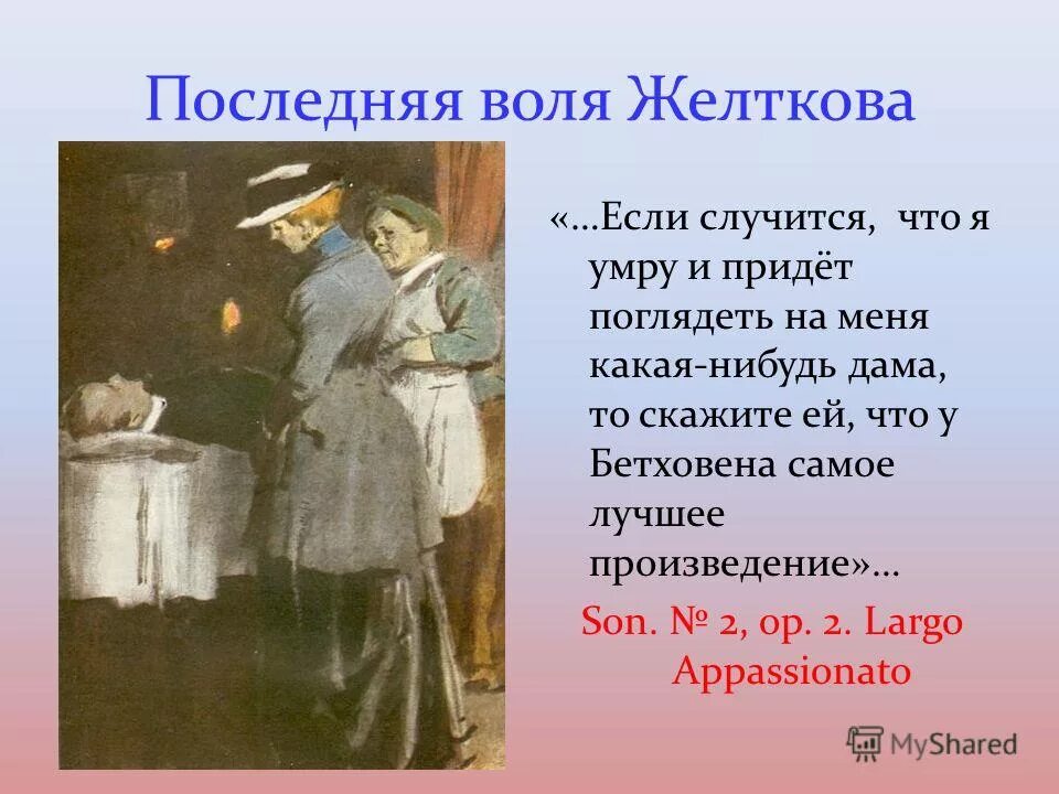 Желтков в продолжение нескольких секунд. Желтков гранатовый браслет. Желтков Куприн. Желтков иллюстрации. Гранатовый браслет Куприн желтков.