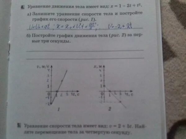 Записать уравнение скорости тела. Запишите уравнение движения. Уравнение скорости движения тела. Уравнение движения тела x. Уравнение скорости тела и график.