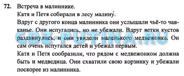 Решебник русский 3 класс 2 часть рамзаева. Русский язык 5 класс 2 часть упражнение 644. Упражнения 644 по русскому языку. Рамзаева 2 класс упражнение 253.