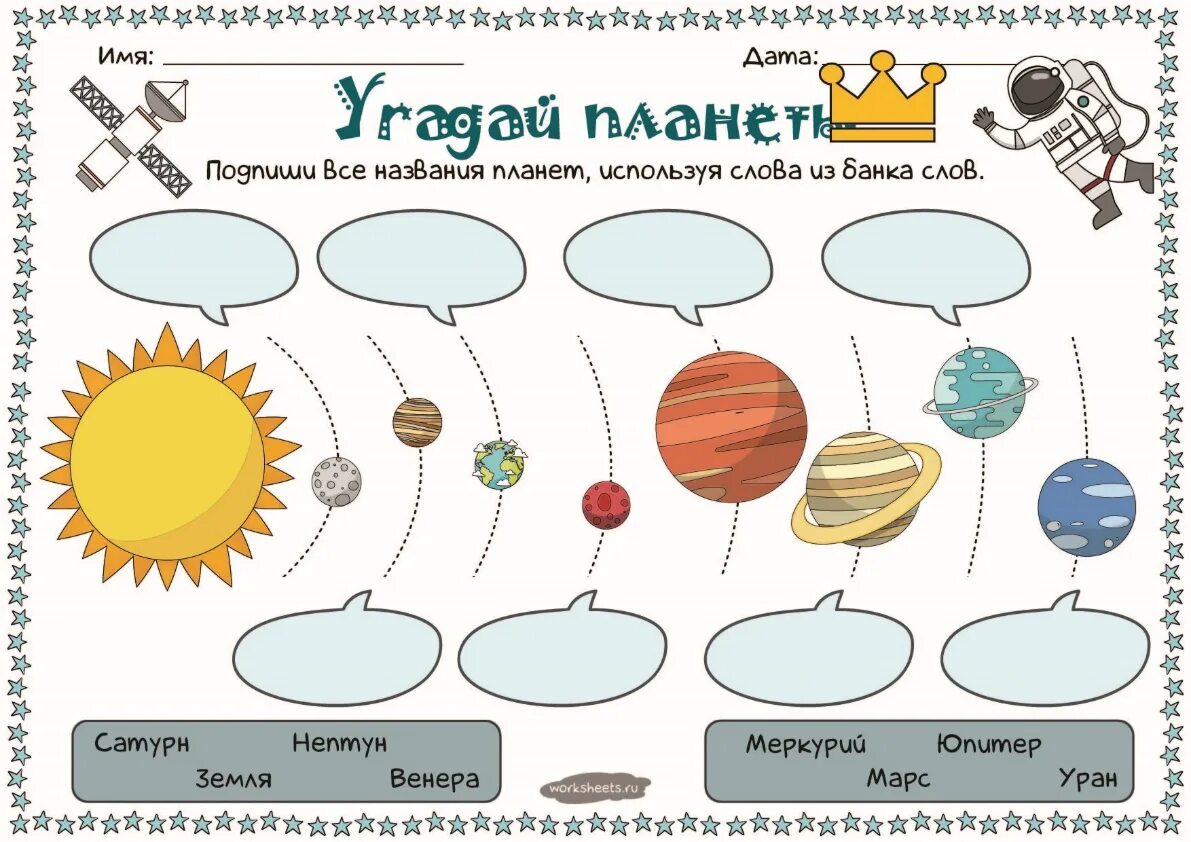 Планеты названия. Солнечная система рисунок. Схема планет солнечной системы для детей. Таблички с названиями планет солнечной системы.
