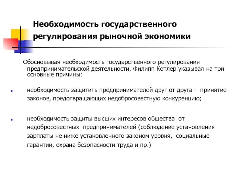 Необходимость поддержки. Государственное регулирование экономики понятие. Причины государственного регулирования экономики. Рыночное регулирование экономики. Государственное регулирование рыночной экономики.