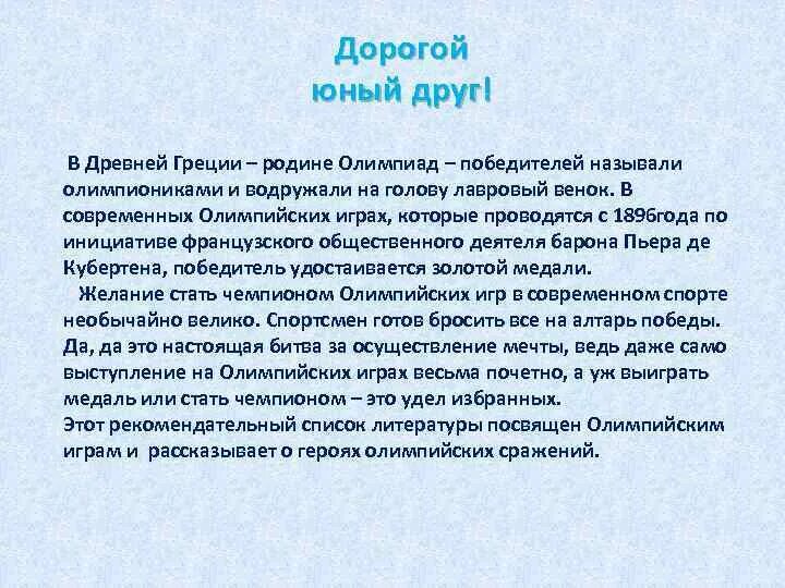 Олимпиониками в древней Греции называли. Кого называли олимпиониками в древней Греции. Олимпиониками в древней Греции называли ответ. Олимпиониками в древней Греции называли людей, которые:. Олимпиониками в древней называли