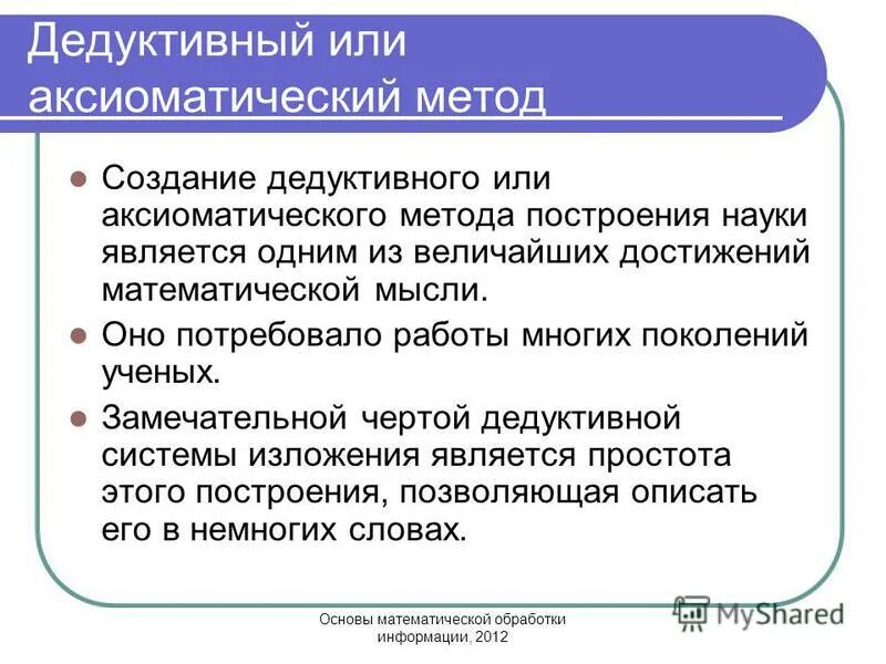 абстрактно дедуктивный метод