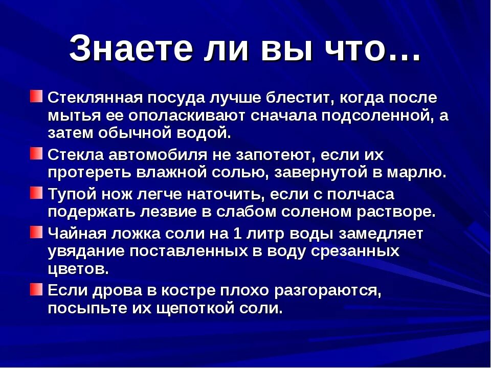 Интересные факты по химии. А знаете ли вы что интересные факты. Факты а вы знали. Необычные факты о химии.