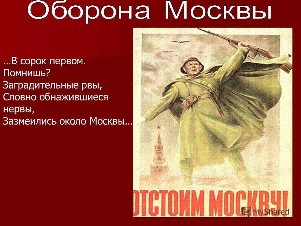 москва сорок первый