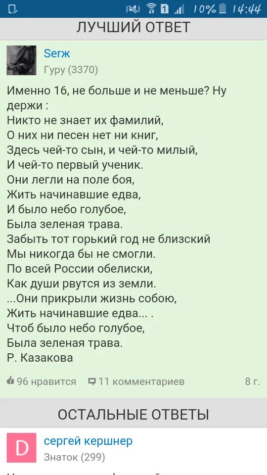 Стихотворение 16 строк. Стихи 16 строк. Стихи 16 строк легкие. Лёгкое стихотворение 16 строк.