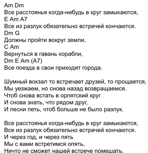 Песня орлятского круга. Орлятские песни тексты. Орлятский круг текст. Текст песни орлятский круг. От женщин кругом текст