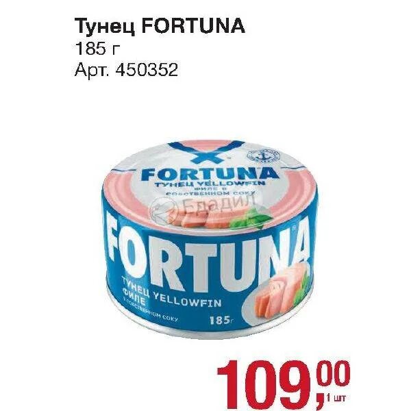 Тунец можно беременным. Fortuna тунец. тунец тайланд. тунец тайланд консервы. тунец турецкий в банке.