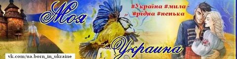 Ненька перевод с украинского