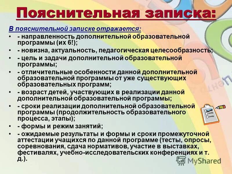 В пояснительной записке отражается. В пояснительной записке отражается